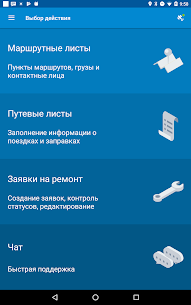 Водитель УАТ APK for Android Download (Free Purchase) 1