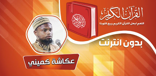 Stream قراءة قوية مؤثرة من سورة الأعراف بصوت القارئ المقرئ الشيخ عكاشة كميني Mp3 By طالب العلم Listen Online For Free On Soundcloud