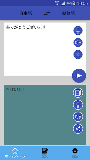 Android application 日本語韓国語翻訳 | 韓国語翻訳 | 韓国語辞書 | 日本語 screenshort
