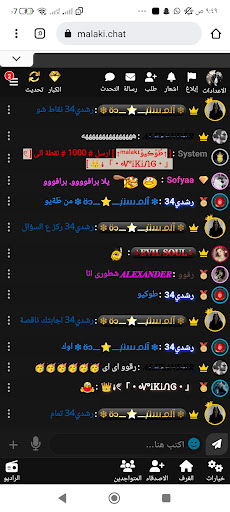 شات عرش الملوك | دردشة كتابية Screen 3