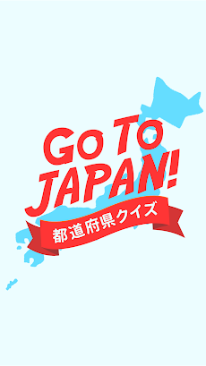 Go To JAPAN！ 都道府県クイズのおすすめ画像5
