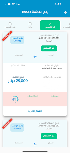 مندوب برايم Screenshot 4 - AppWisp.com