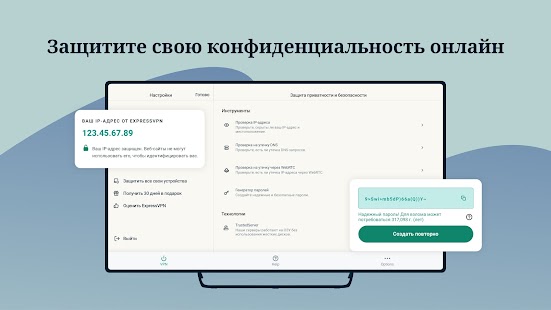 ExpressVPN — быстрый ВПН Screenshot