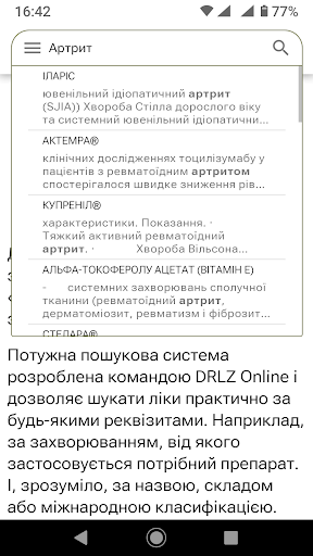 Android application DRLZ Online screenshort