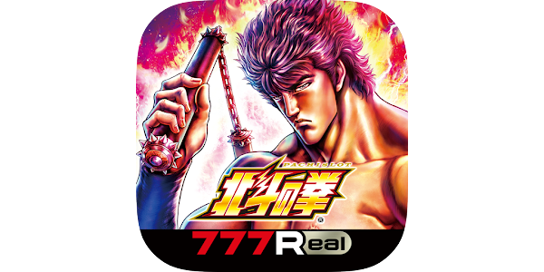 777Real]スマスロ北斗の拳 - Apps on Google Play