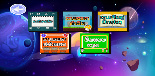 Android application AE E-Classroom E4 Lao screenshort