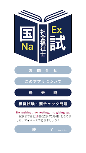 Android application 社会福祉士過去問＜国試対策Ａシリーズ＞ screenshort