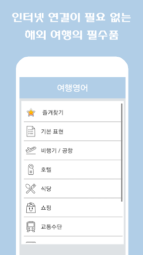 여행영어 Screen 2