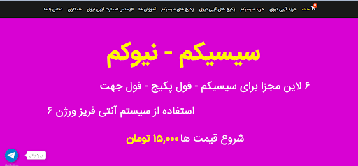 Iran IPTV Website Screen 2