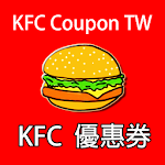 台灣肯德基優惠券 KFC COUPON APP Apk