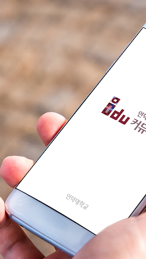 인덕대학교 커뮤니티 서비스 Screen 3