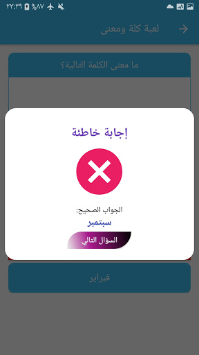 Android application تعلم الفرنسية باحتراف screenshort