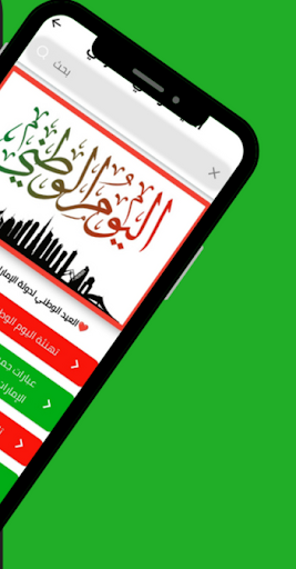 UAE National Day Screen 2