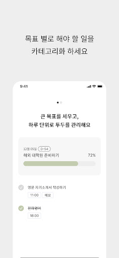 Android application 투두파이 - Todopie screenshort