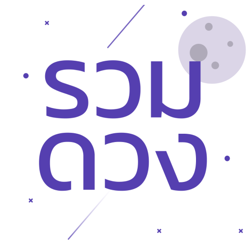 รวมดวง RuamDuang - AppWisp.com