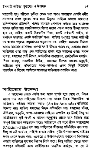 ইসলামী সাহিত্য Screen 3