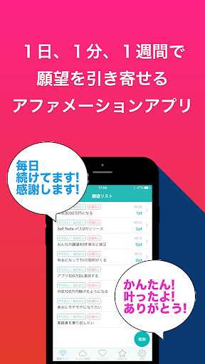 アファメーションで願いを引き寄せるアプリ『セルフノート』 Screen 2