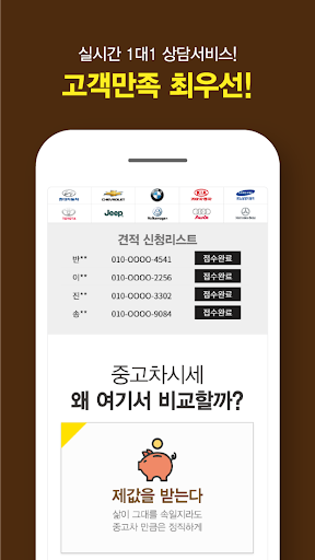 내차팔기 - 내차가격알아보기 (내차팔때 시세조회) Screen 3