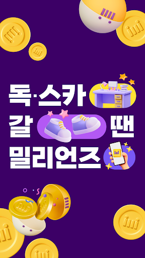 Android application 밀리언즈 : millionz screenshort