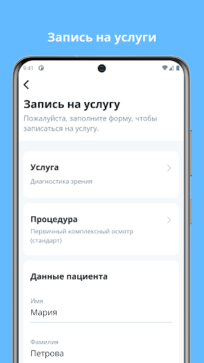 VOKA – приложение для глаз Screen 3