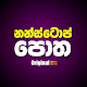 Nonstop Sindu Potha - Sinhala