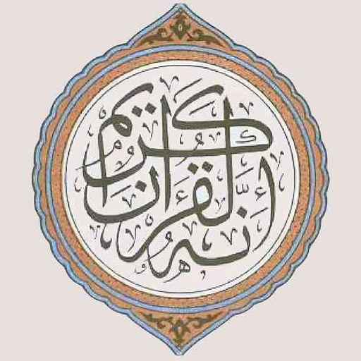 Mushaf Warsh - مصحف رواية ورش Download on Windows