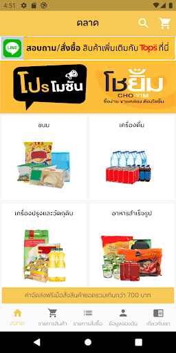 โชยิ้ม Screen 2