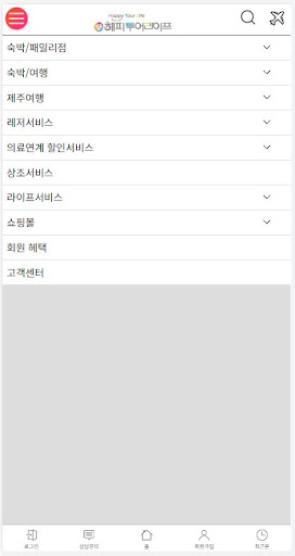 해피투어라이프 Screen 2