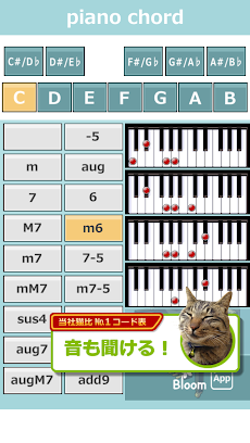 使いやすい、素早く確認できるピアノコード表アプリのおすすめ画像4