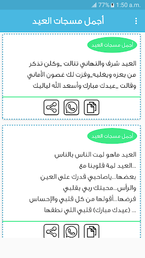 مسجات عيد الاضحى بدون انترنت Screen 3