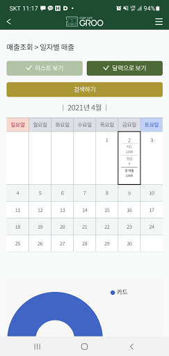 그루스터디 관리자 Screen 3