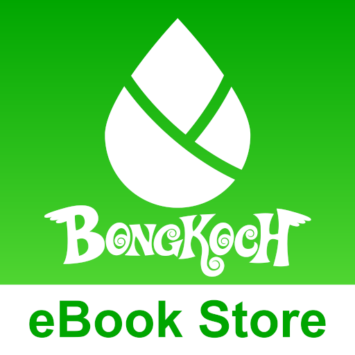 BONGKOCH eBook Store  Icon