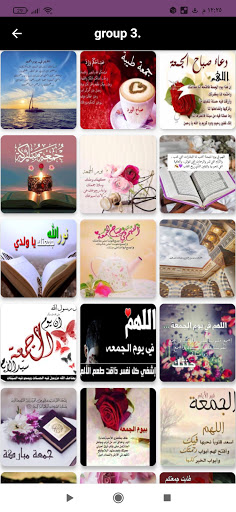 عبارات يوم الجمعه Screen 2