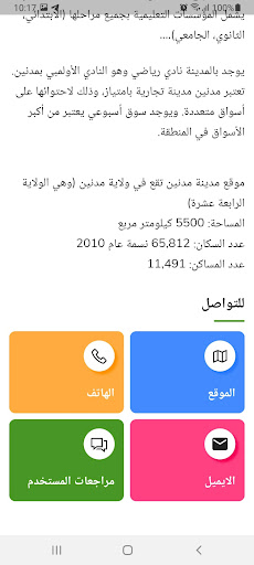 Android application Reclami-ريكلامي screenshort