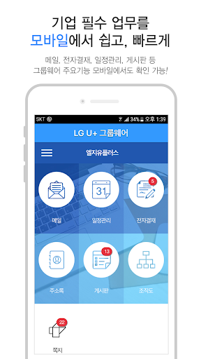 MobiWorks XMPP(모비웍스 XMPP) Screen 2