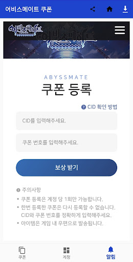 어비스메이트 쿠폰 Screen 3