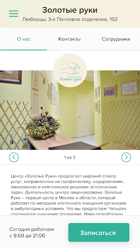 Золотые руки Screen 2