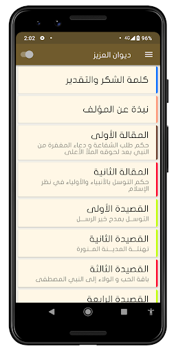 Android application ديوان العزيز screenshort