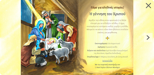 Android application Χριστούγεννα TrueStories screenshort