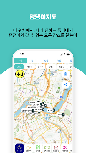 여기다댕댕이 Screen 2
