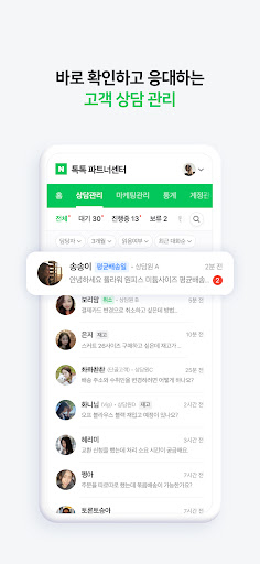 Screenshot of 네이버 톡톡 파트너센터