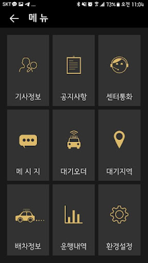 Android application 경주신라콜 (기사용) screenshort