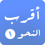 Akrab Nahwu 1 icon