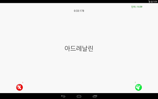 스피드 퀴즈 Classic