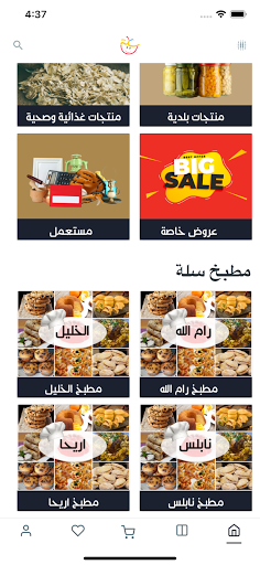 Salla - تطبيق سلة - salla.ps‎ Screen 3