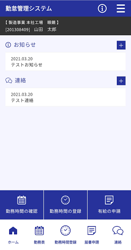 Android application 勤怠管理アプリ screenshort