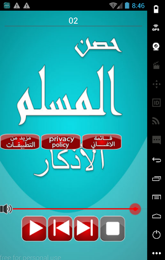 Android application حصن المسلم screenshort