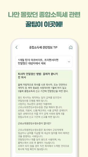 종합소득세 - 계산기, 신고, 납부, 환급 Screen 3