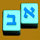 Read and Speak Hebrew for Adults Download on Windows