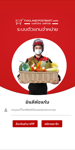 Android application Postman Agent screenshort